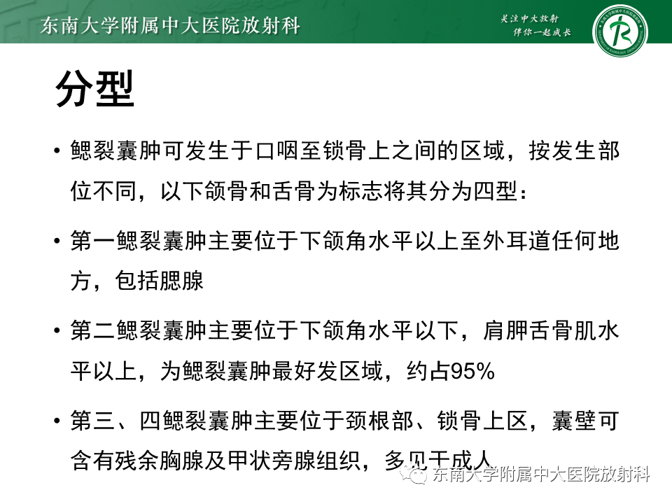 影像PPT - 【PPT】甲状舌管囊肿-14