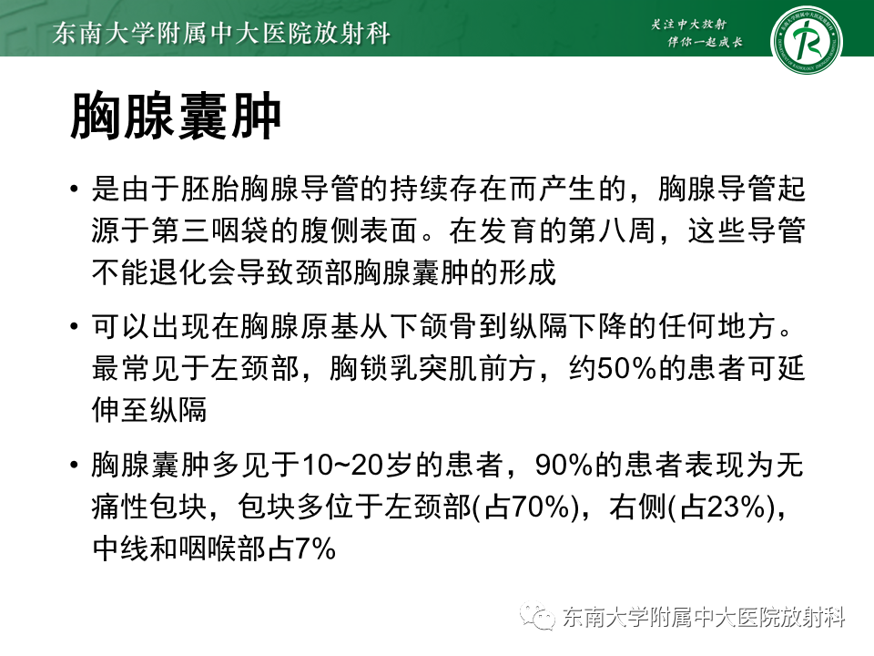 影像PPT - 【PPT】甲状舌管囊肿-25