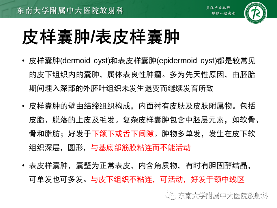 影像PPT - 【PPT】甲状舌管囊肿-22
