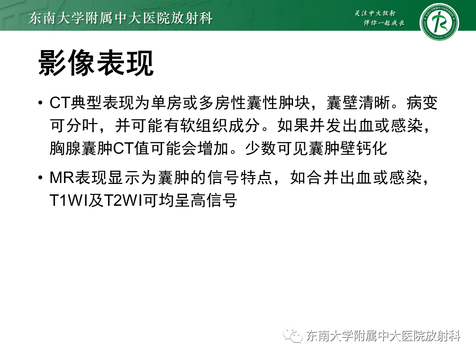 影像PPT - 【PPT】甲状舌管囊肿-26