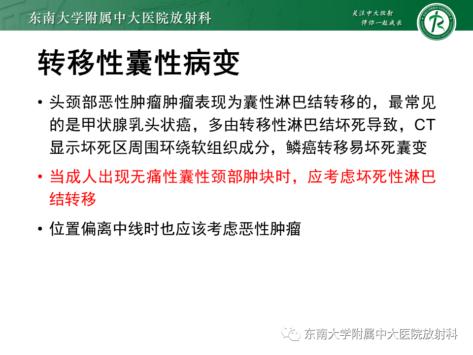 影像PPT - 【PPT】甲状舌管囊肿-28