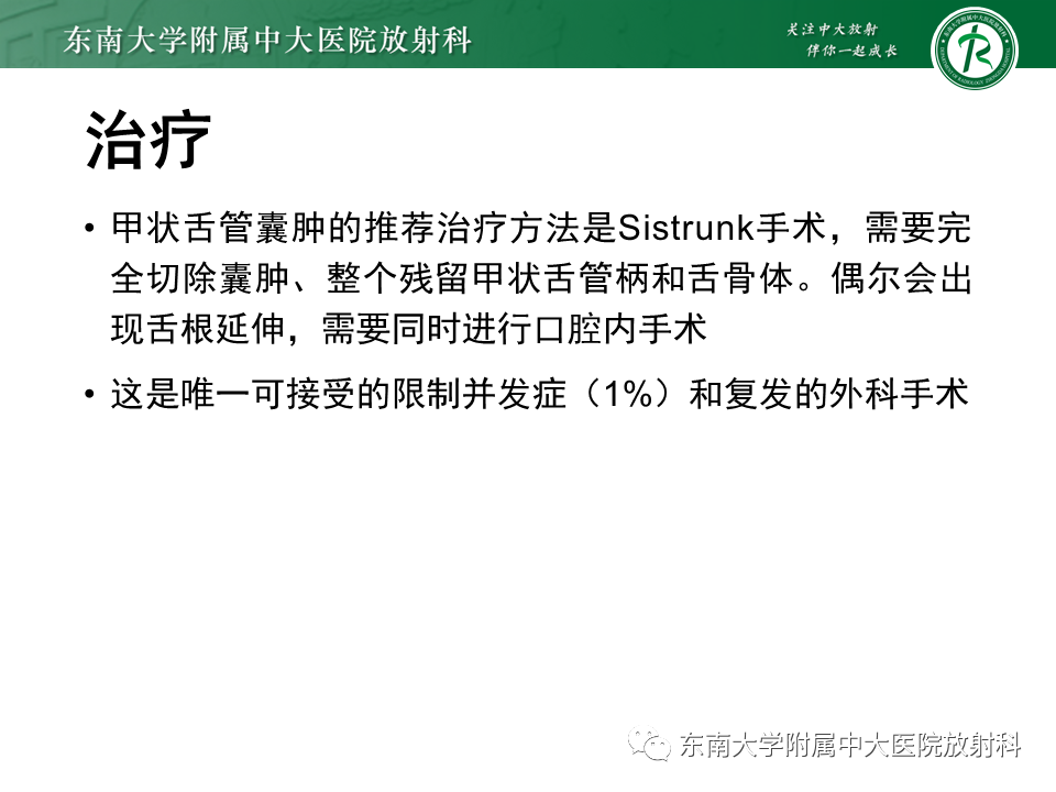 影像PPT - 【PPT】甲状舌管囊肿-30