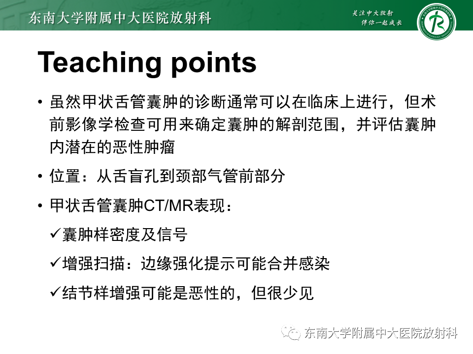 影像PPT - 【PPT】甲状舌管囊肿-31