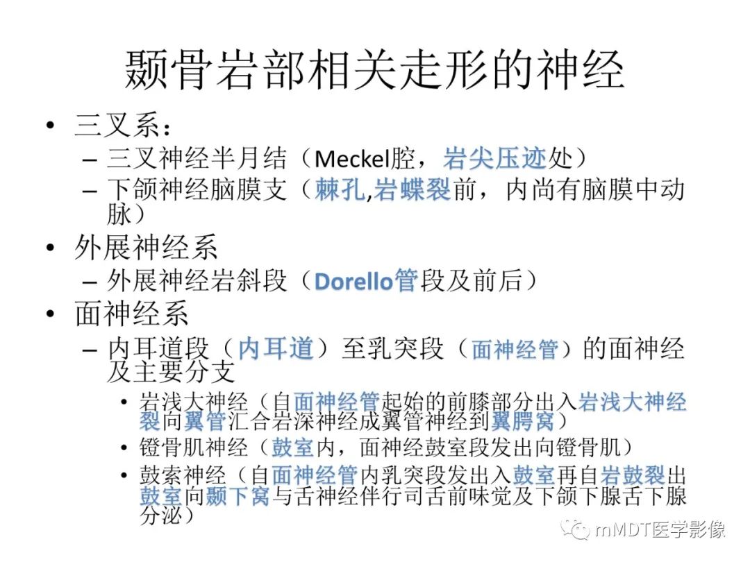 影像PPT - 【病例】岩洞深处藏神仙—穿行在颞骨岩部的神经们-114