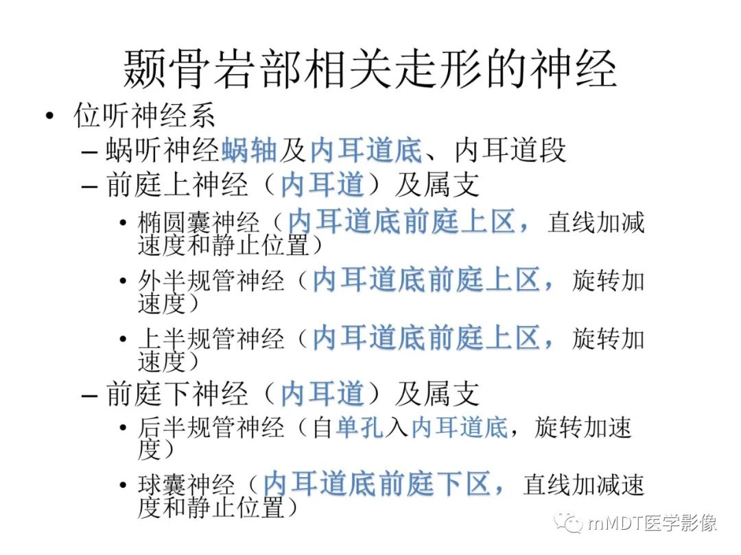 影像PPT - 【病例】岩洞深处藏神仙—穿行在颞骨岩部的神经们-115