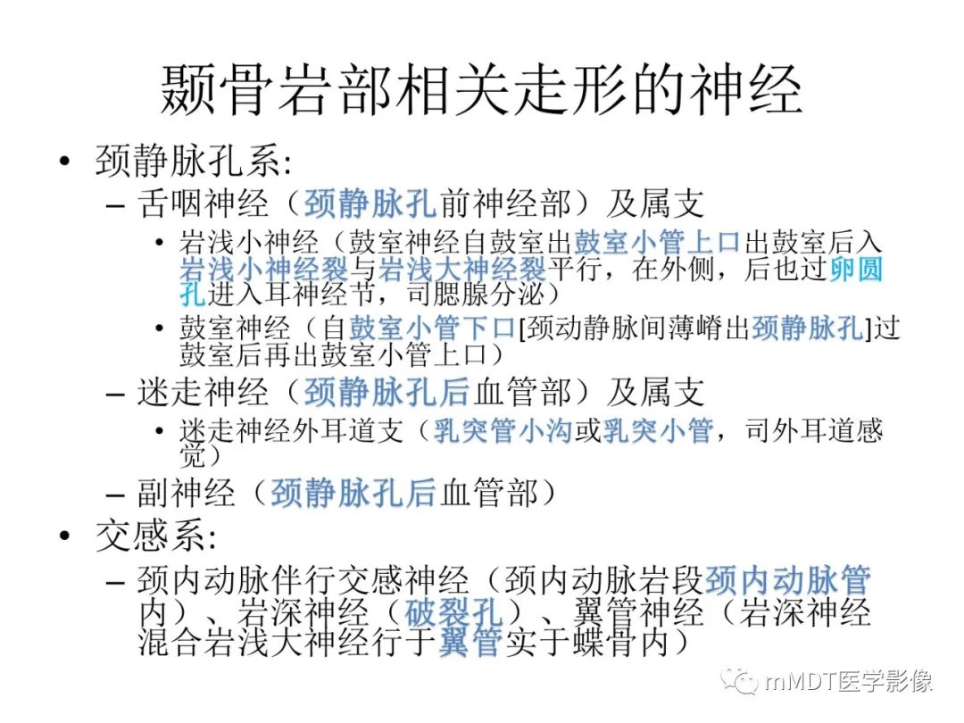 影像PPT - 【病例】岩洞深处藏神仙—穿行在颞骨岩部的神经们-116