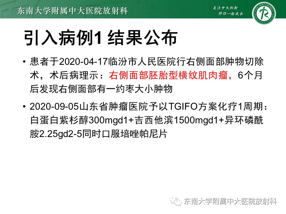 影像PPT - 【PPT】颌面部横纹肌肉瘤-3