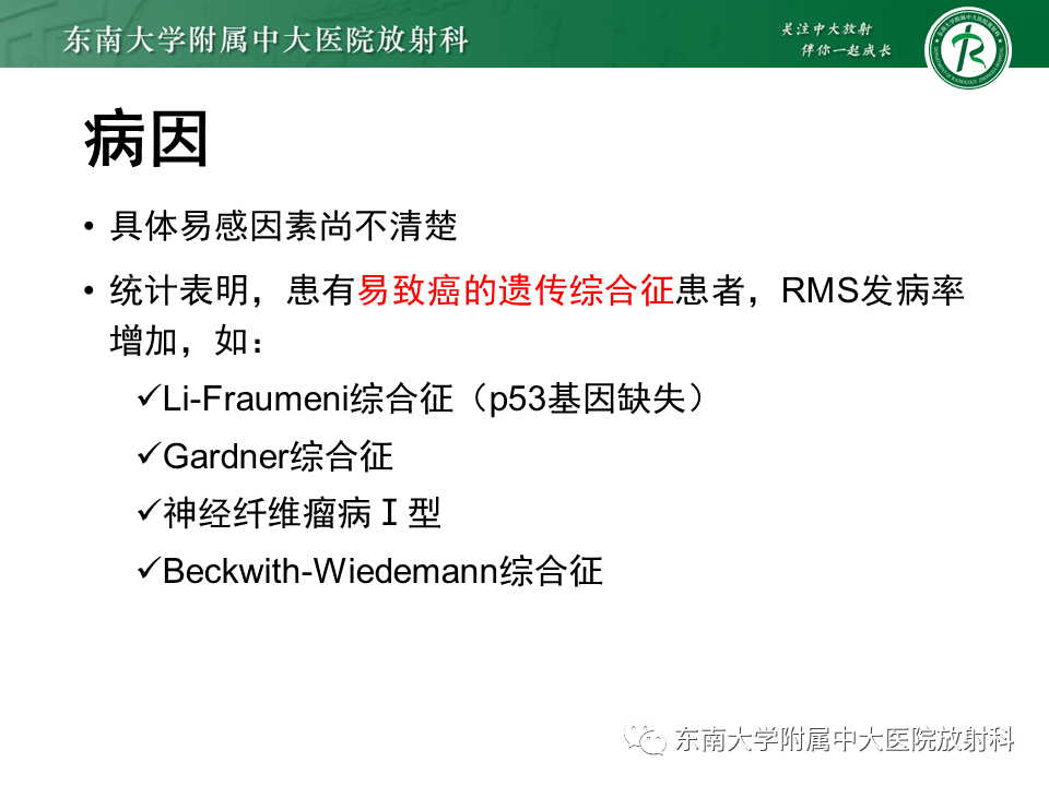 影像PPT - 【PPT】颌面部横纹肌肉瘤-10