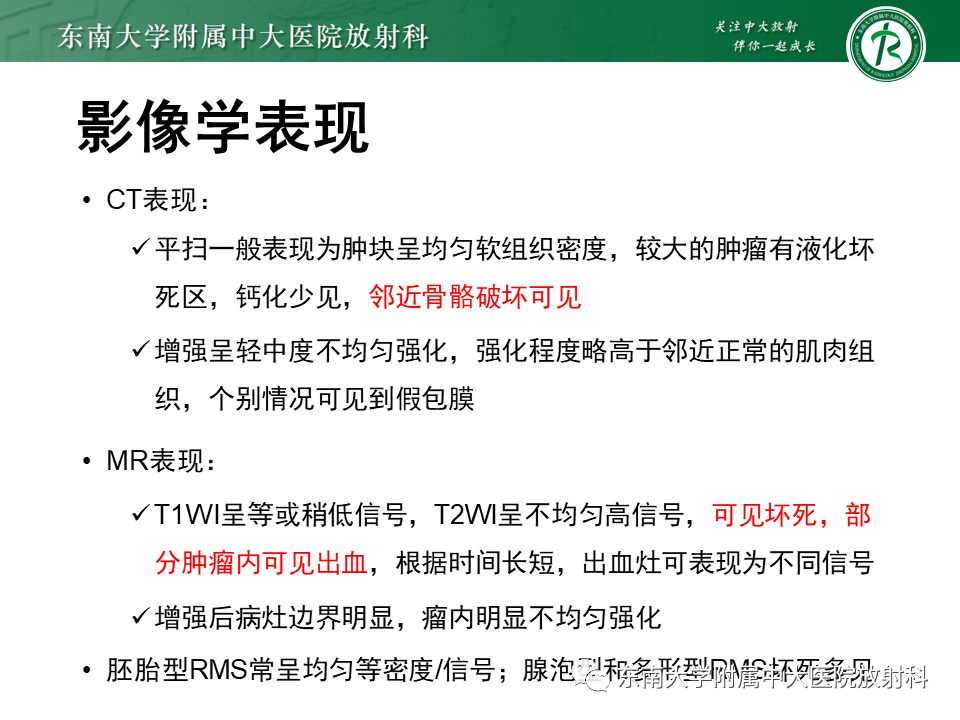 影像PPT - 【PPT】颌面部横纹肌肉瘤-13