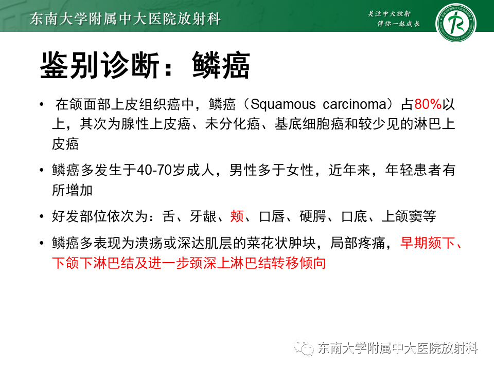 影像PPT - 【PPT】颌面部横纹肌肉瘤-15