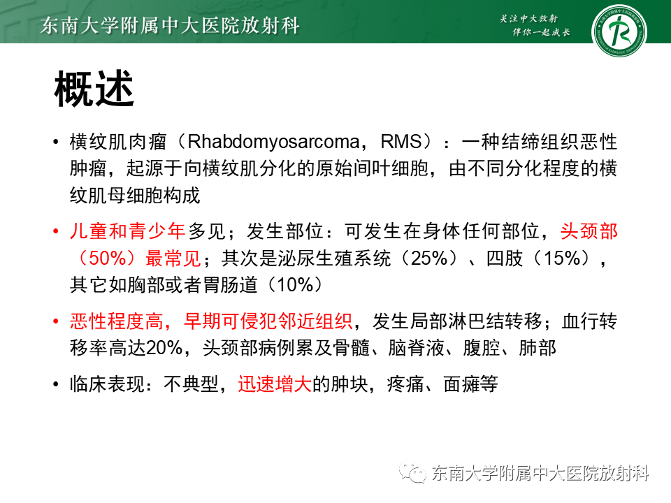 影像PPT - 【PPT】颌面部横纹肌肉瘤-9