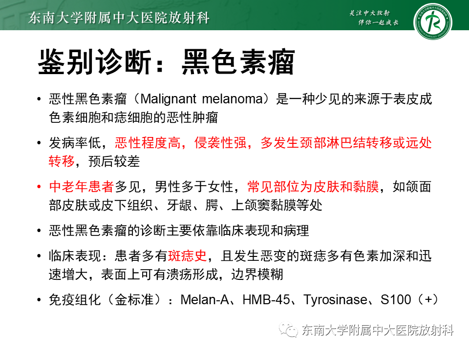 影像PPT - 【PPT】颌面部横纹肌肉瘤-21