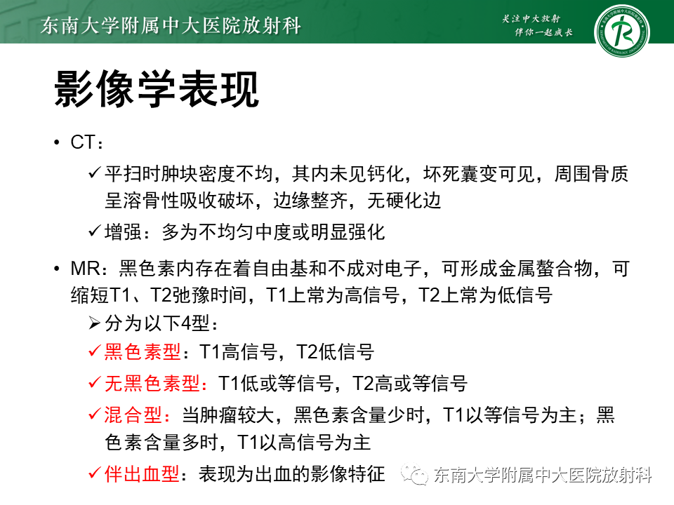 影像PPT - 【PPT】颌面部横纹肌肉瘤-24