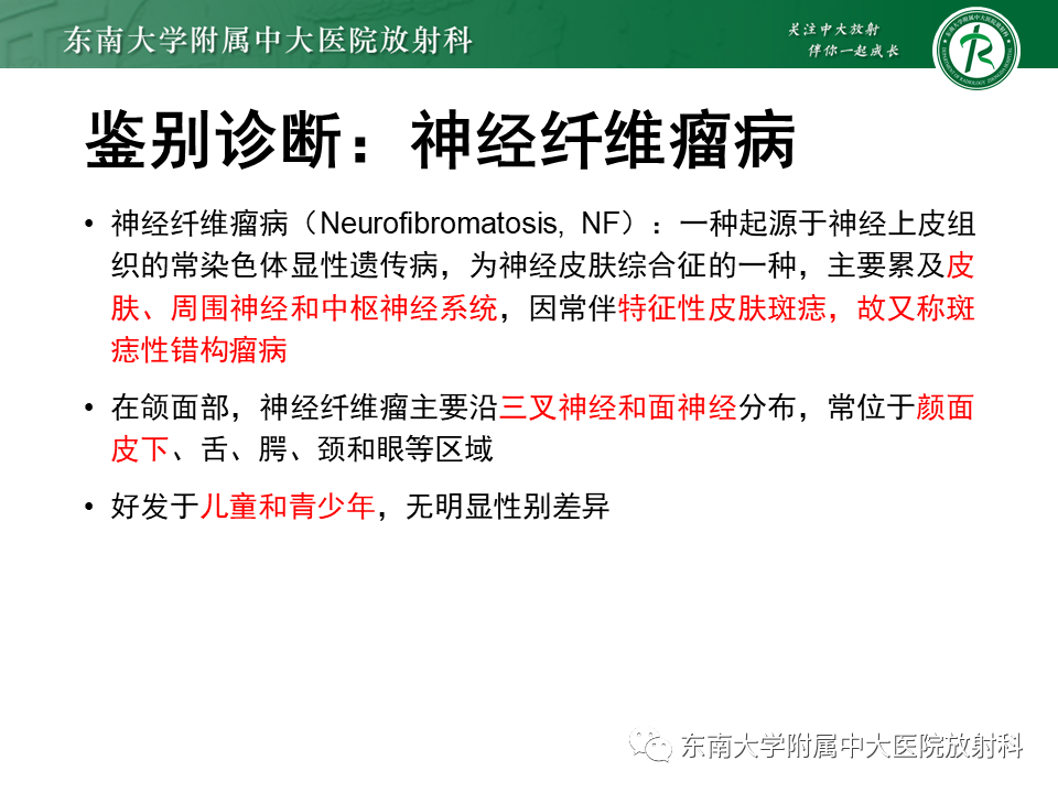 影像PPT - 【PPT】颌面部横纹肌肉瘤-29