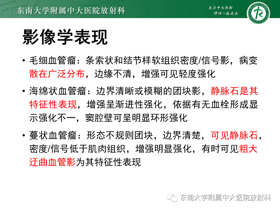 影像PPT - 【PPT】颌面部横纹肌肉瘤-37