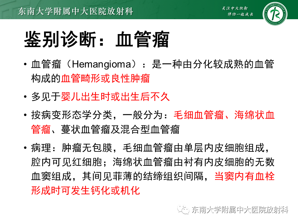影像PPT - 【PPT】颌面部横纹肌肉瘤-5