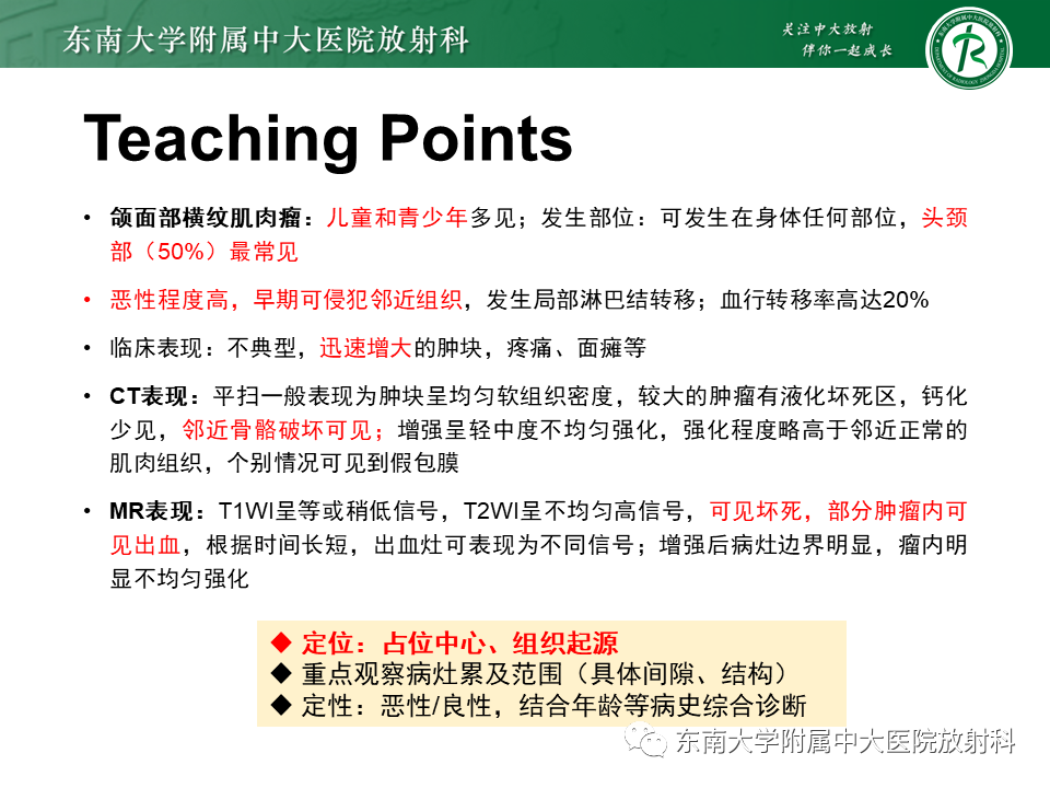 影像PPT - 【PPT】颌面部横纹肌肉瘤-6
