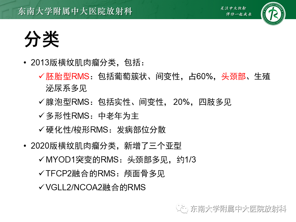 影像PPT - 【PPT】颌面部横纹肌肉瘤-1