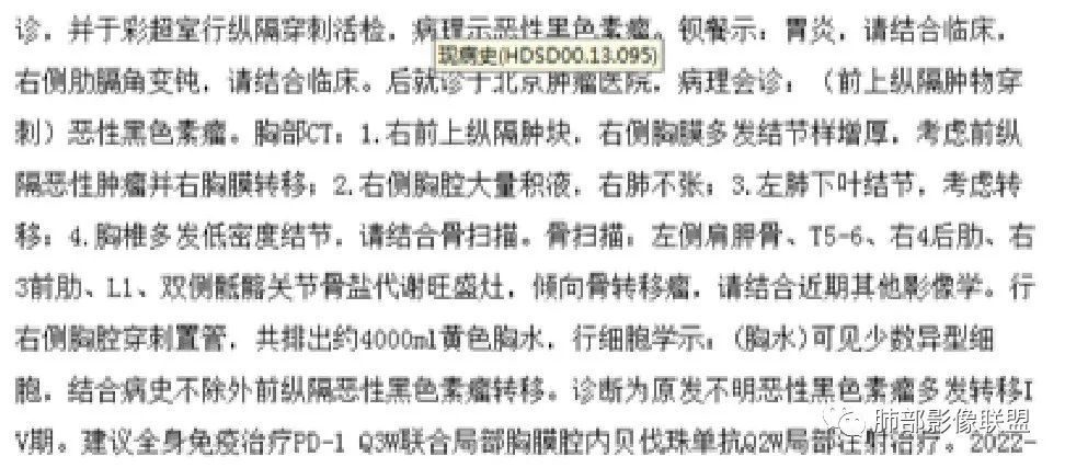 影像PPT - 【病例】纵隔恶性黑色素瘤1例CT影像-65 影像PPT - 【病例】纵隔恶性黑色素瘤1例CT影像-65
