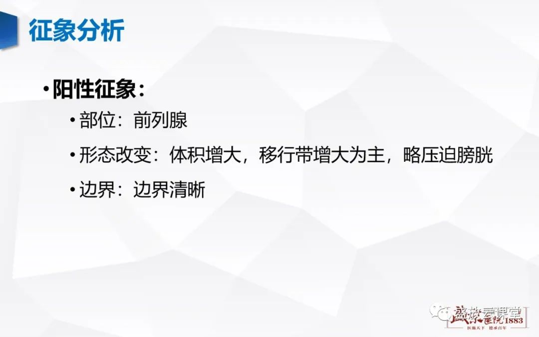 影像PPT - 【PPT】前列腺病变鉴别-5