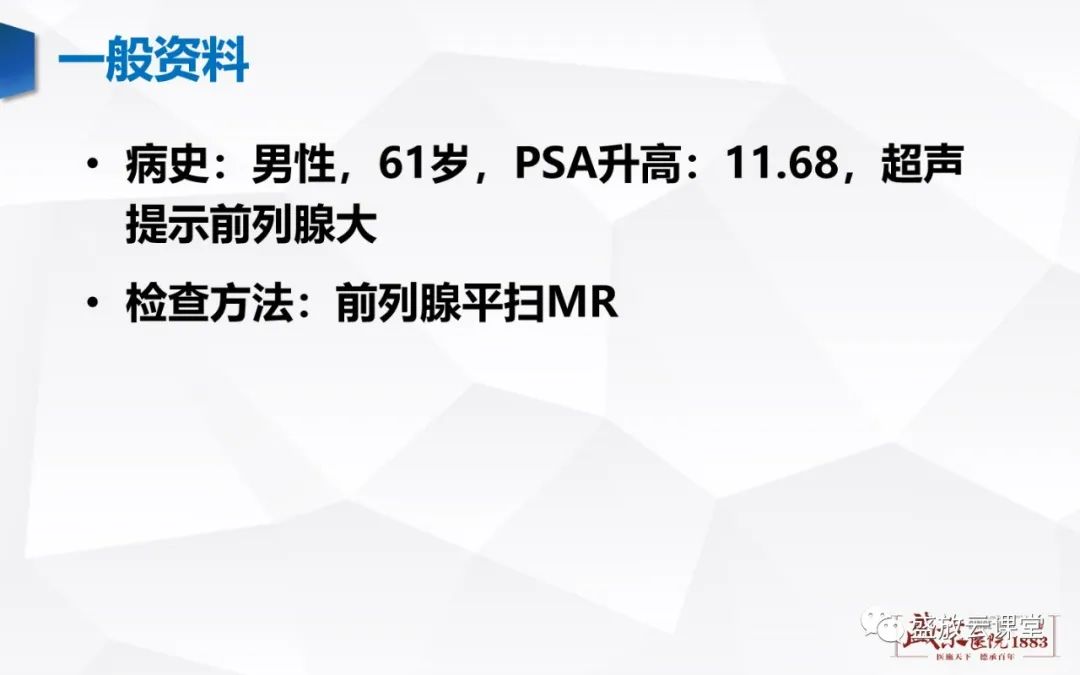 影像PPT - 【PPT】前列腺病变鉴别-3
