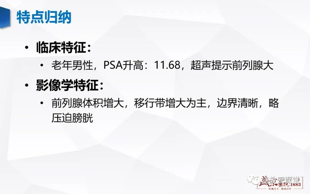 影像PPT - 【PPT】前列腺病变鉴别-7