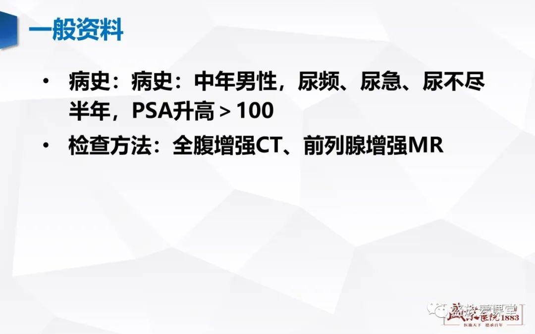 影像PPT - 【PPT】前列腺病变鉴别-9