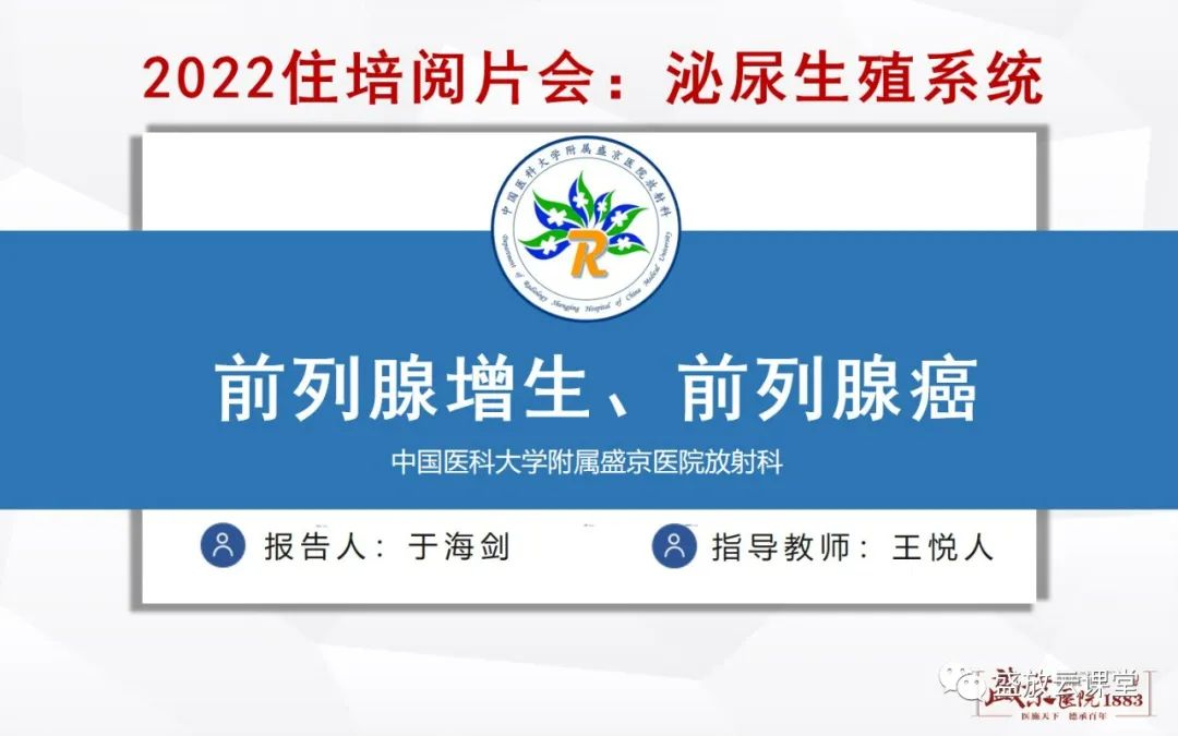 影像PPT - 【PPT】前列腺病变鉴别-1