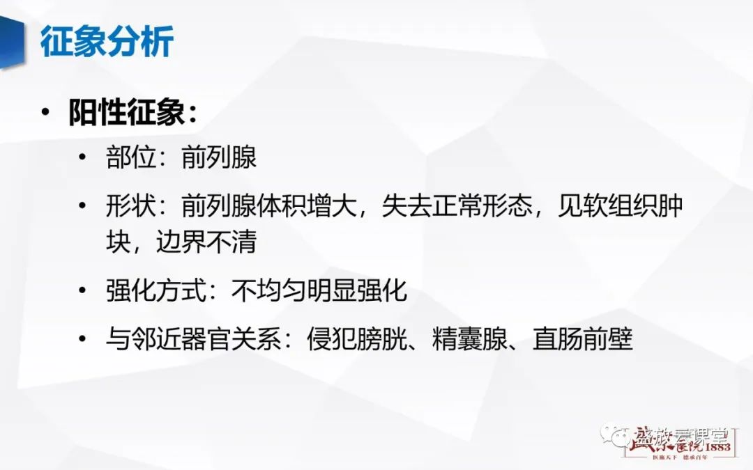 影像PPT - 【PPT】前列腺病变鉴别-13