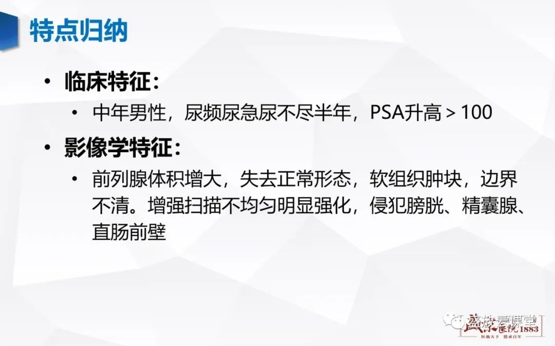 影像PPT - 【PPT】前列腺病变鉴别-15