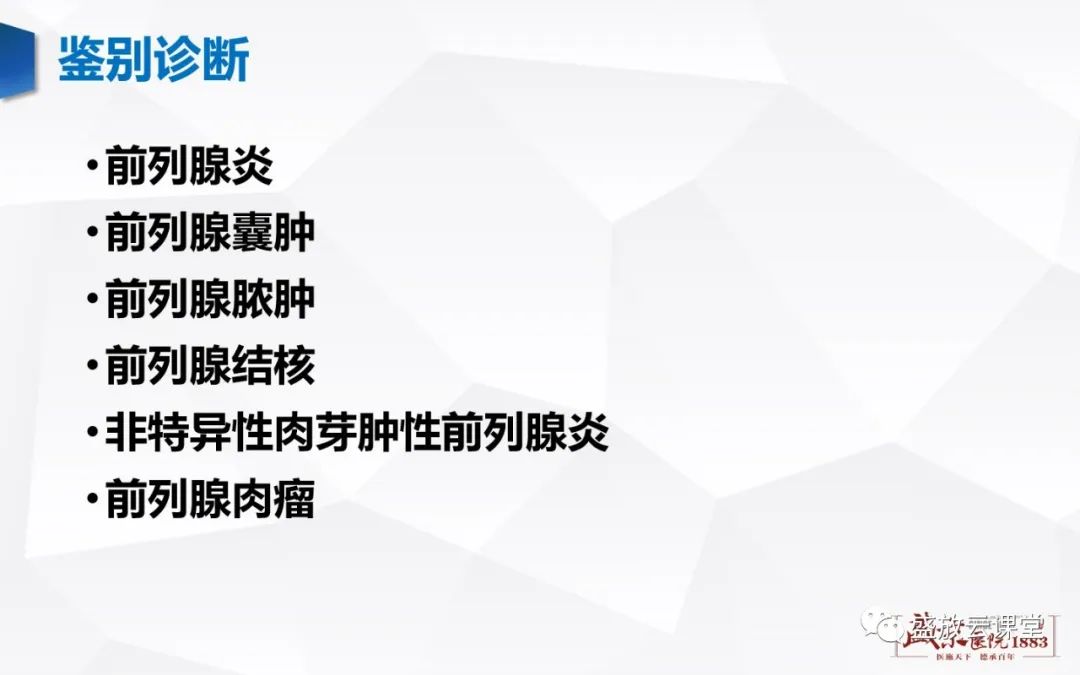 影像PPT - 【PPT】前列腺病变鉴别-17