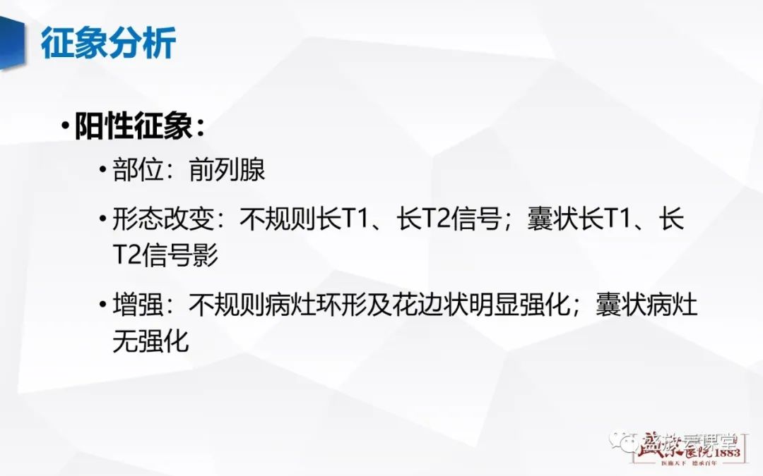 影像PPT - 【PPT】前列腺病变鉴别-21
