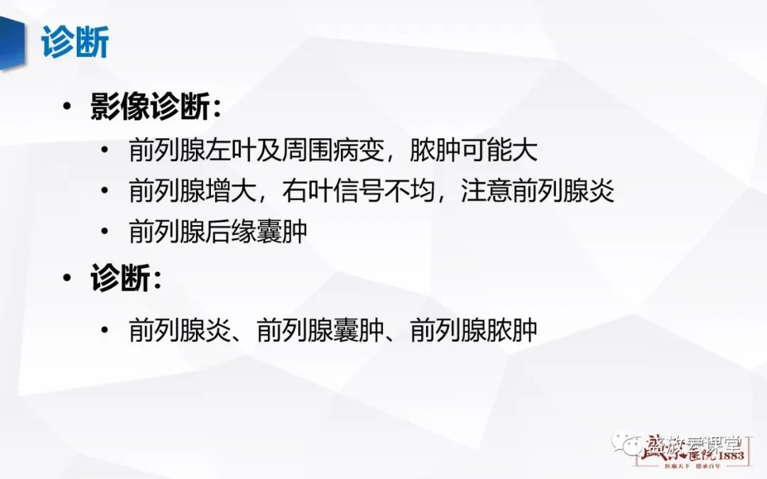 影像PPT - 【PPT】前列腺病变鉴别-22