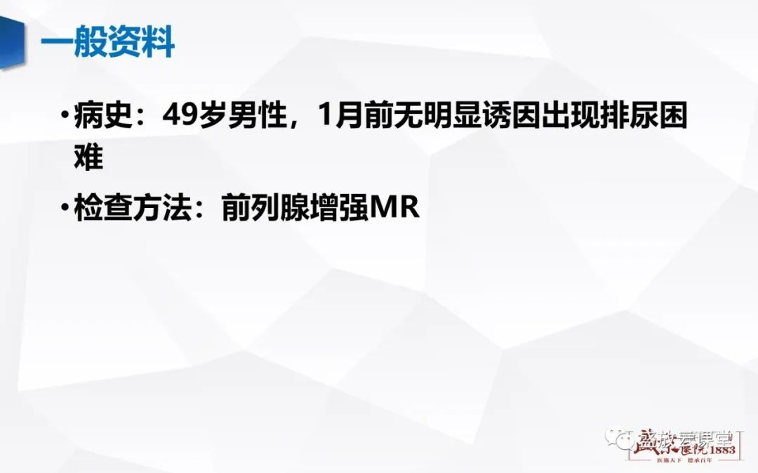 影像PPT - 【PPT】前列腺病变鉴别-24