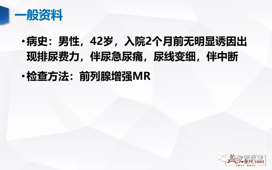 影像PPT - 【PPT】前列腺病变鉴别-29