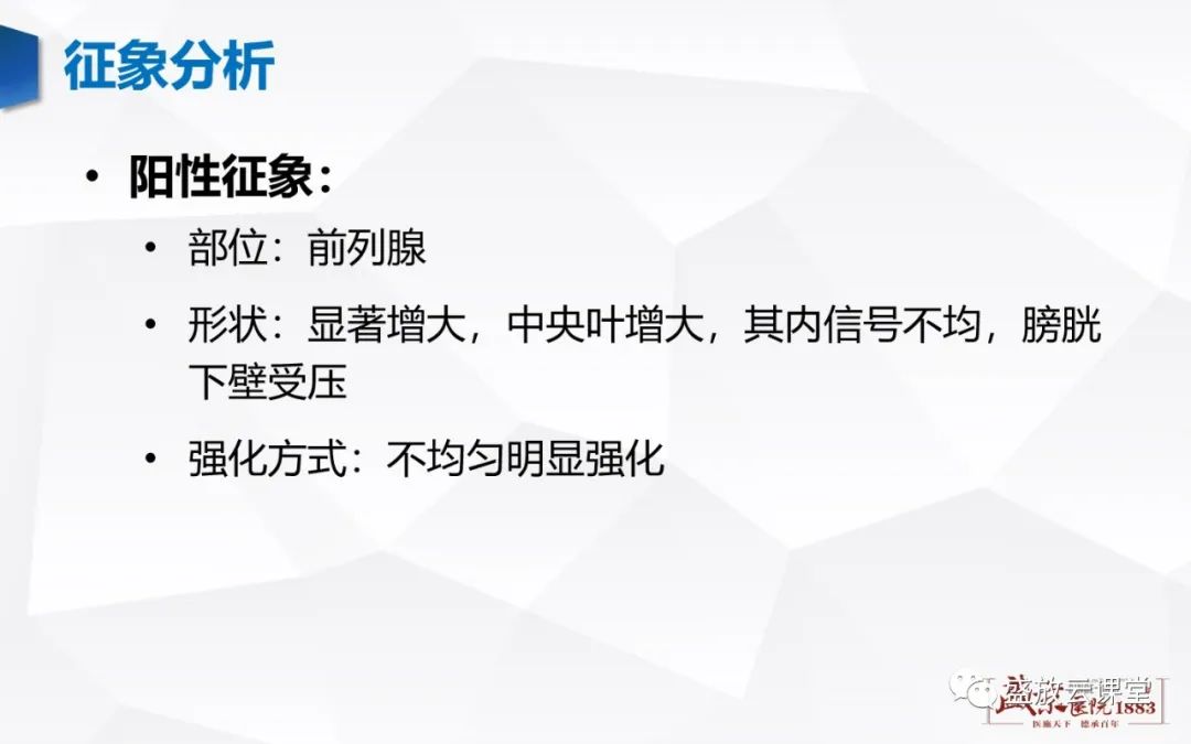 影像PPT - 【PPT】前列腺病变鉴别-32