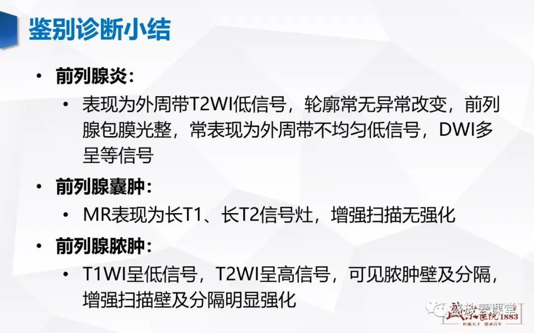 影像PPT - 【PPT】前列腺病变鉴别-34