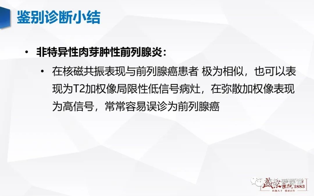 影像PPT - 【PPT】前列腺病变鉴别-35