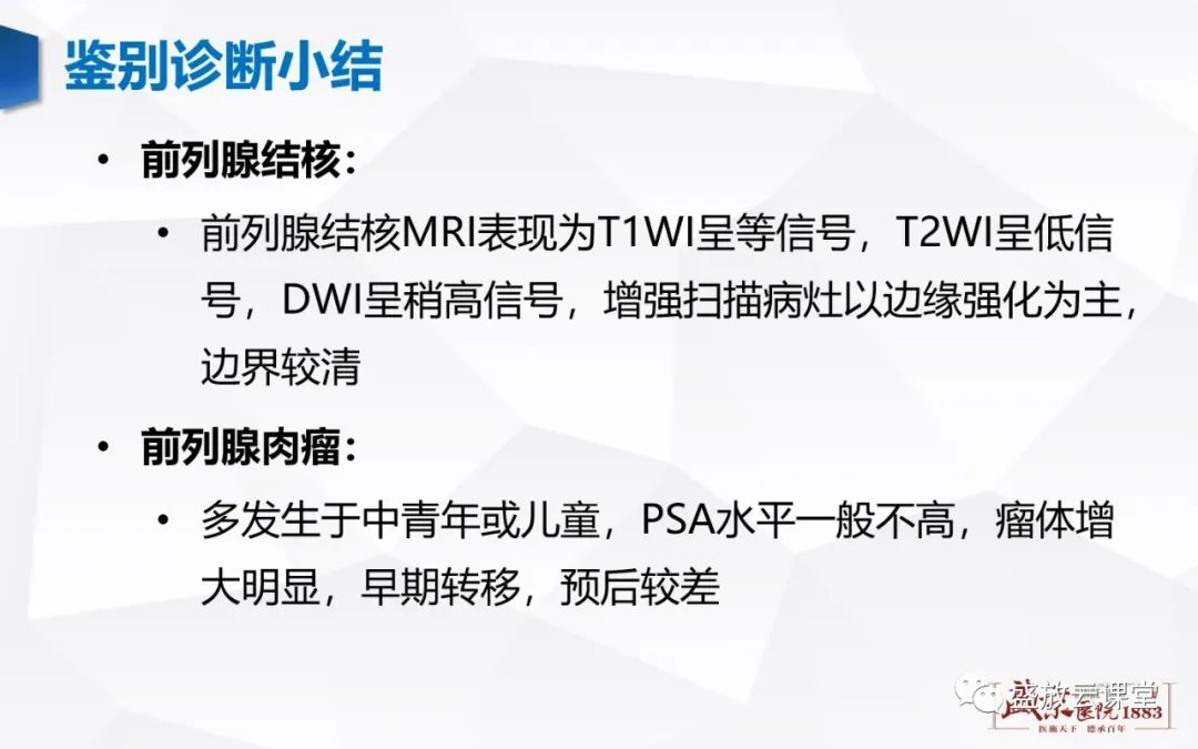 影像PPT - 【PPT】前列腺病变鉴别-36