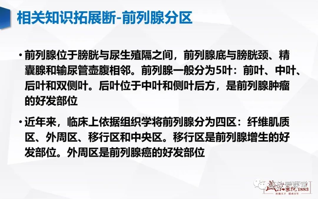 影像PPT - 【PPT】前列腺病变鉴别-38
