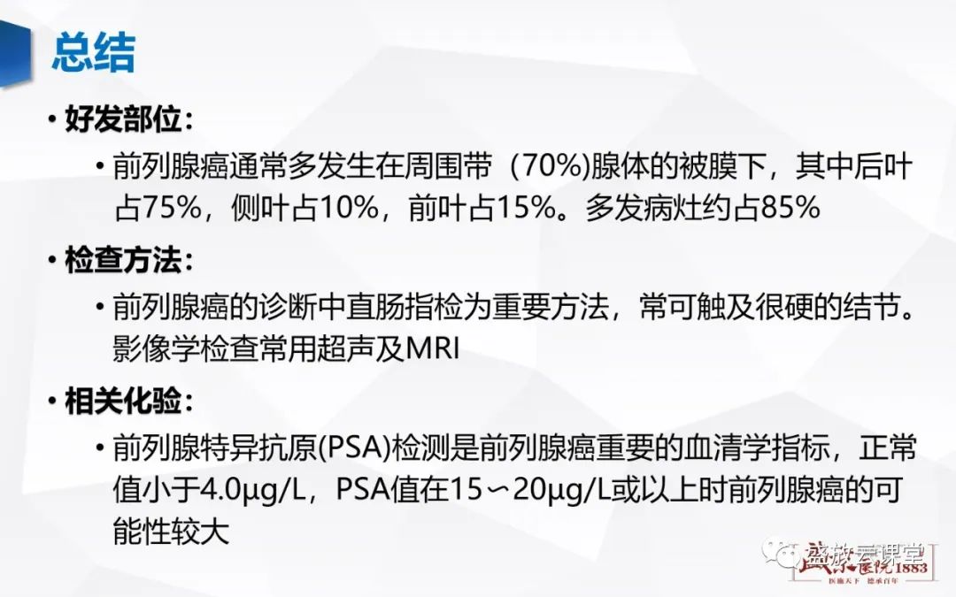 影像PPT - 【PPT】前列腺病变鉴别-47