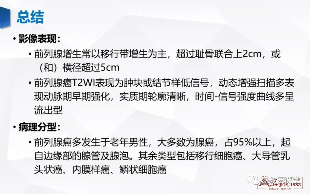 影像PPT - 【PPT】前列腺病变鉴别-46