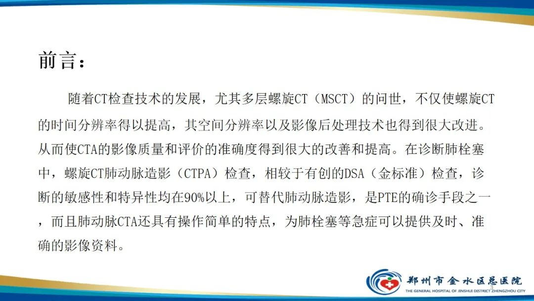 影像PPT - 【PPT】肺动脉CTA扫描技术-3