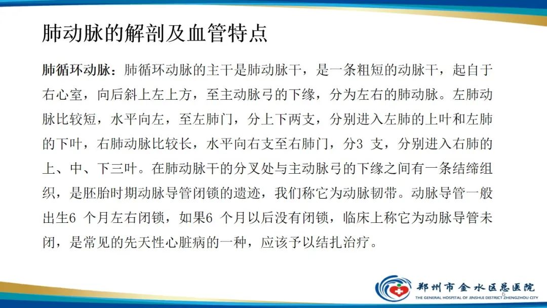 影像PPT - 【PPT】肺动脉CTA扫描技术-6