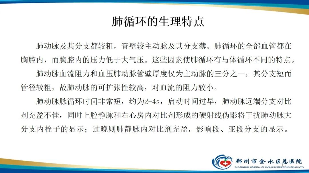 影像PPT - 【PPT】肺动脉CTA扫描技术-15