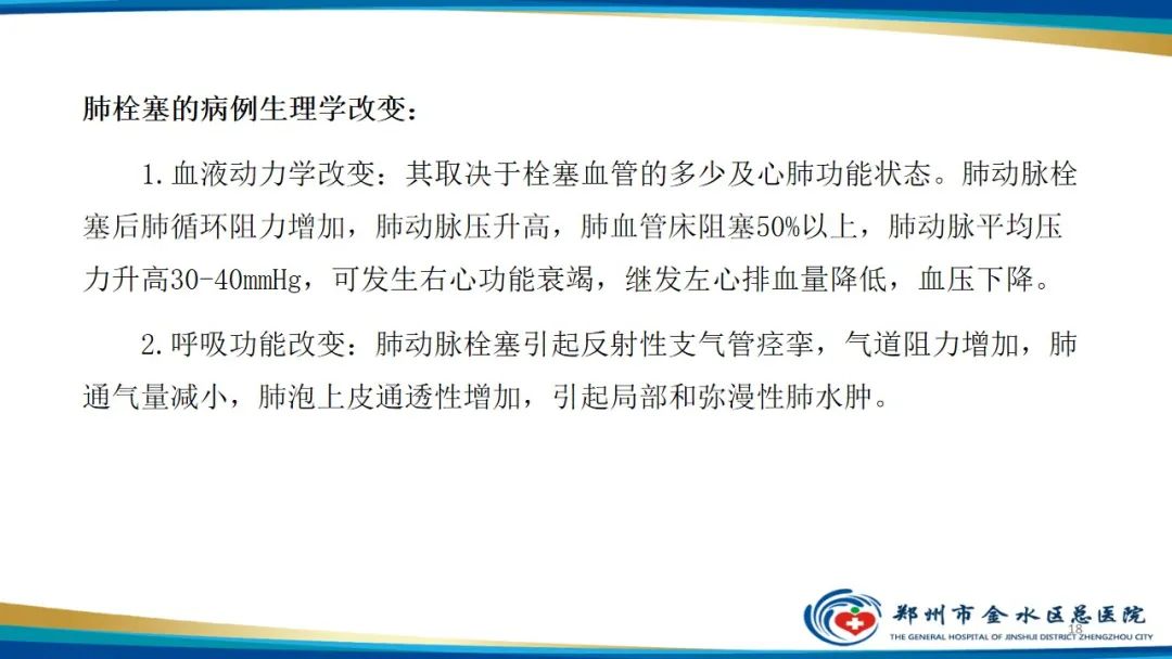 影像PPT - 【PPT】肺动脉CTA扫描技术-18