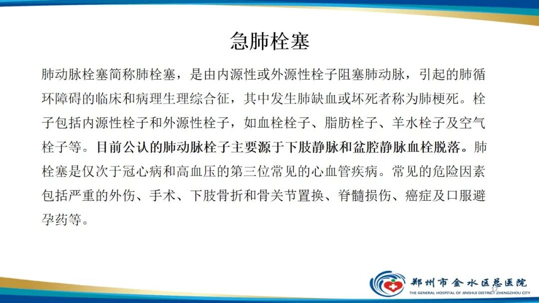 影像PPT - 【PPT】肺动脉CTA扫描技术-17