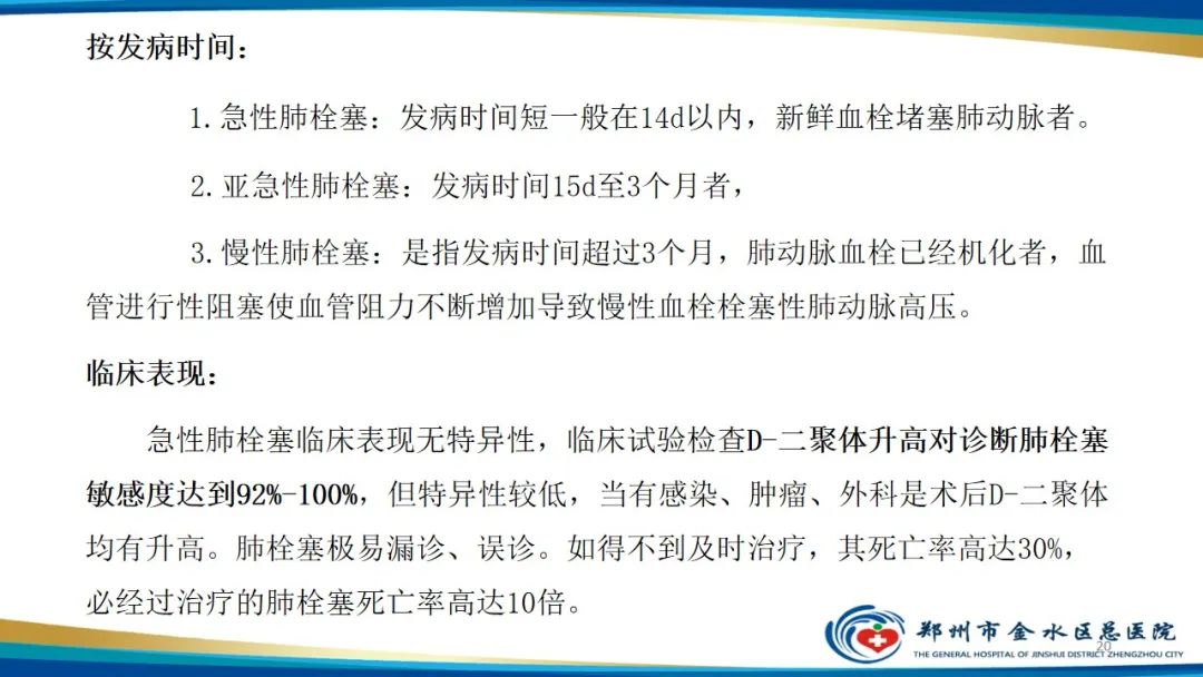 影像PPT - 【PPT】肺动脉CTA扫描技术-20