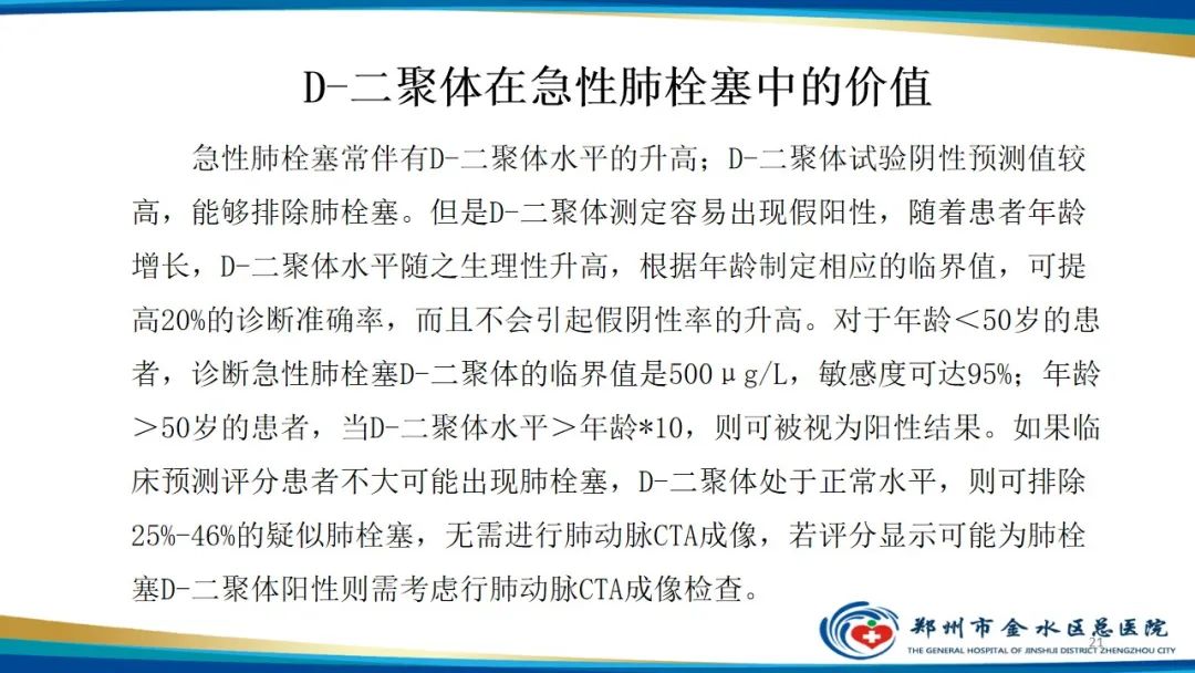 影像PPT - 【PPT】肺动脉CTA扫描技术-21