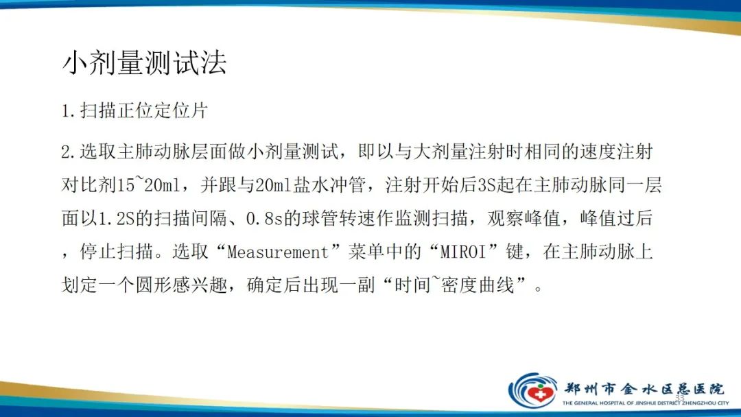 影像PPT - 【PPT】肺动脉CTA扫描技术-33